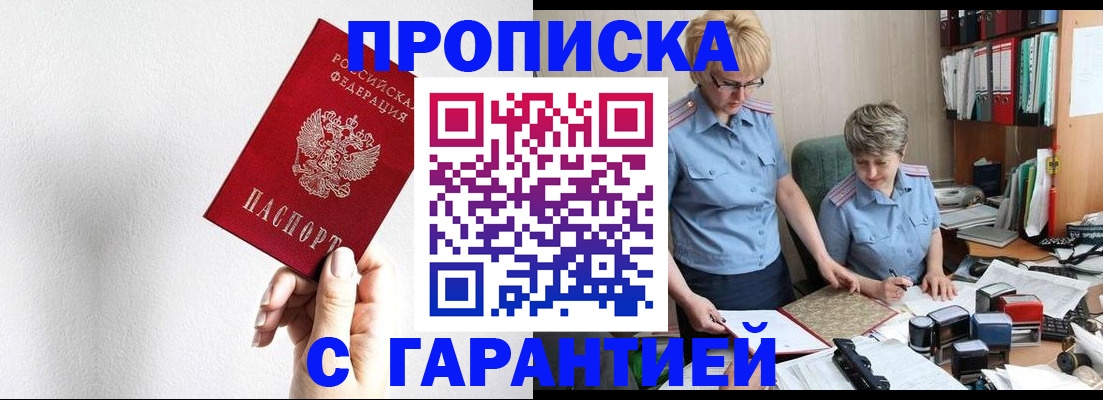 прописка в Катайске